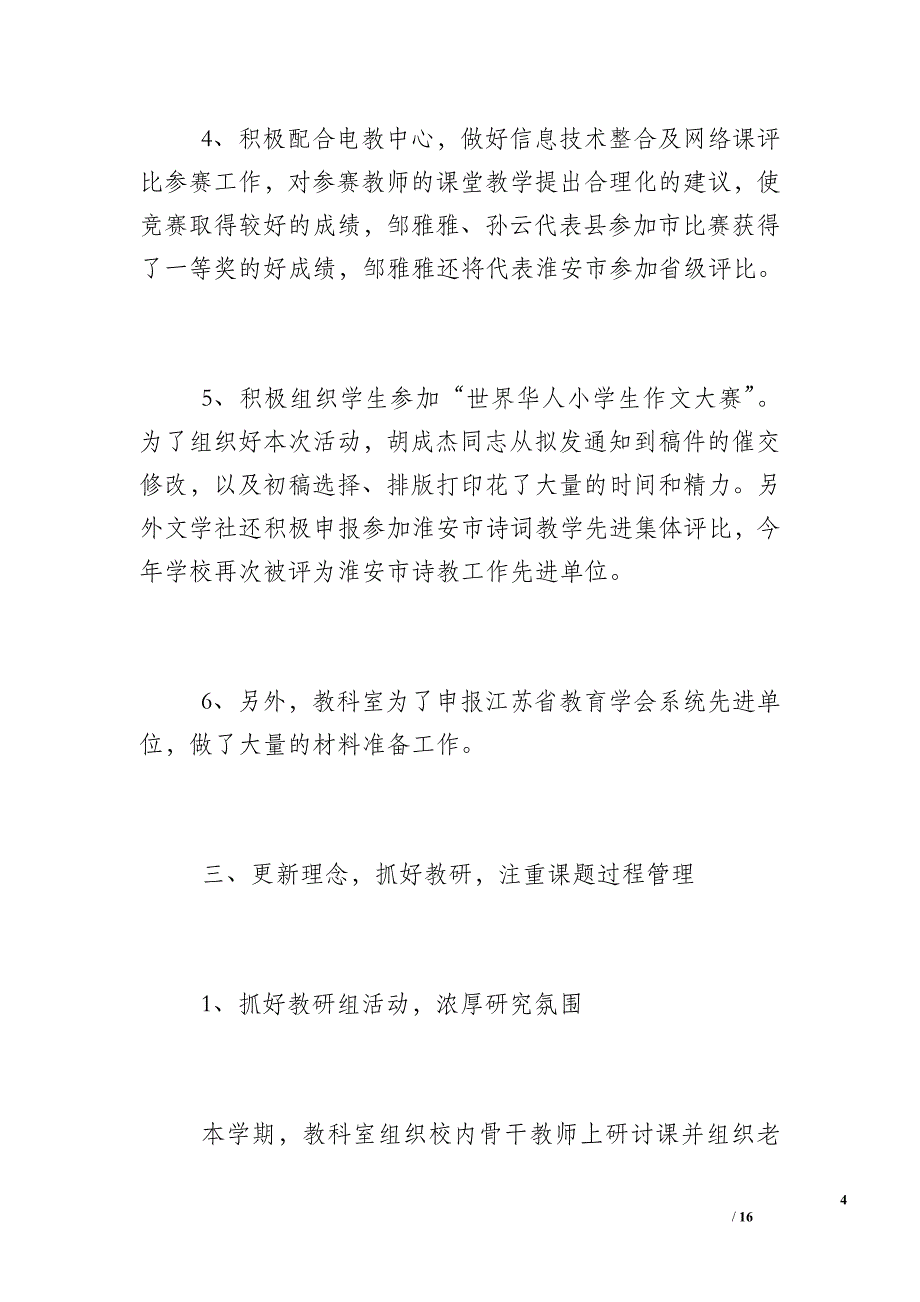 2012—2012学年第二学期实验小学教科室工作总结-教学工作总结_第4页