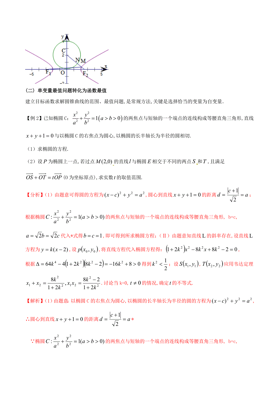 高三数学备考冲刺140分问题35圆锥曲线中的最值、范围问题（含解析）_第3页