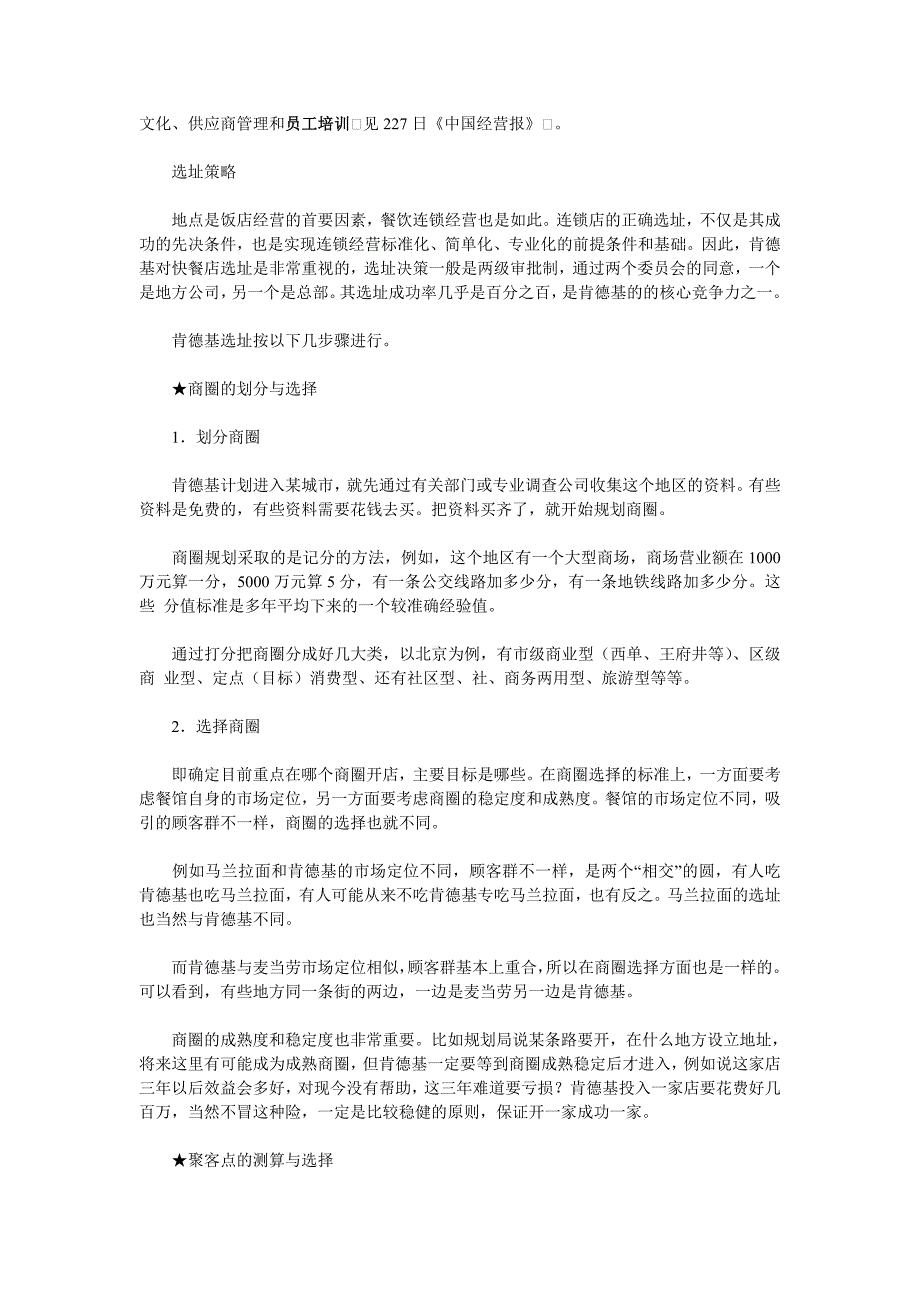 （经营管理）肯德基（KFC）在中国世界著名烹鸡专家经营案例_第2页