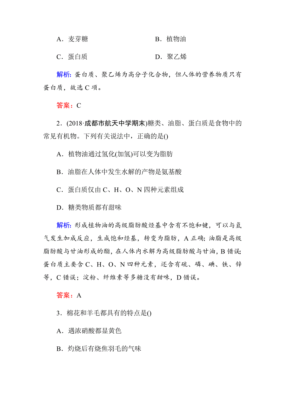 高中化学人教必修二教师用书：第三章 第四节 第2课时　油脂　蛋白质 Word含解析_第3页