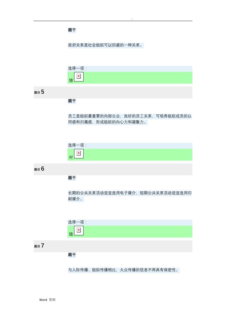 电大公共关系学形考二_第2页