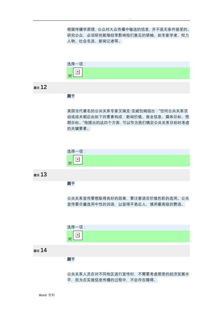 电大公共关系学形考二_第4页