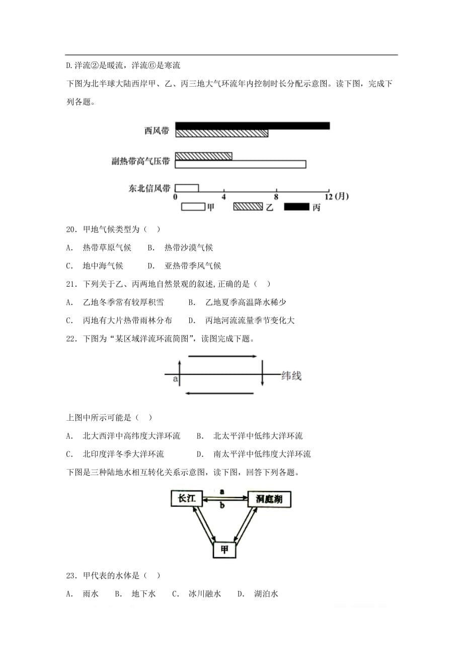 河南省兰考县第三高级中学2019-2020学年高一地理上学期周测试题12.1_第5页