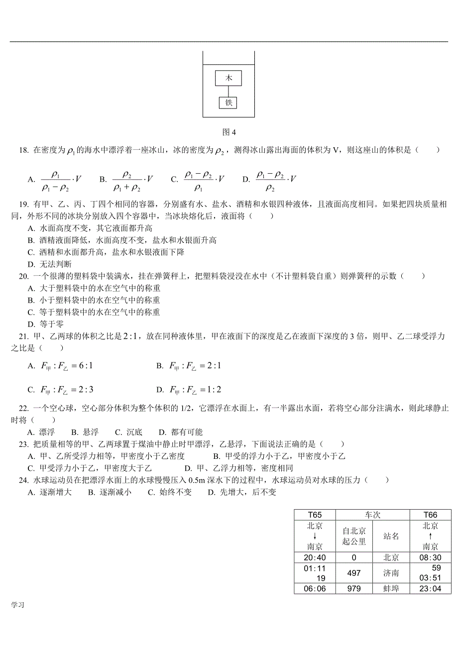 初中物理力学综合复习题.doc_第3页