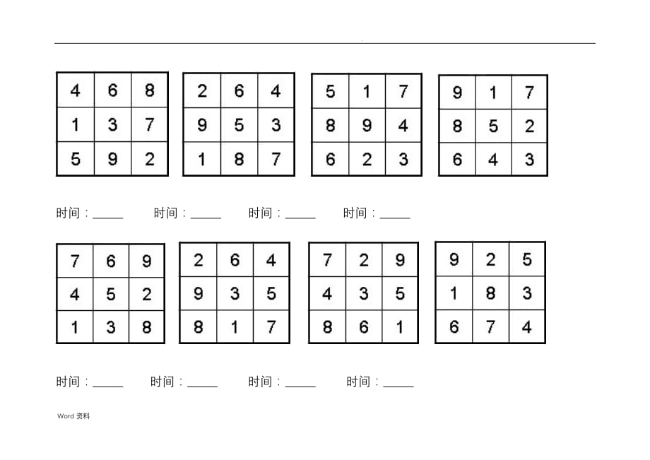 舒尔特方格3乘3带时间可直接打印方便裁切_第2页