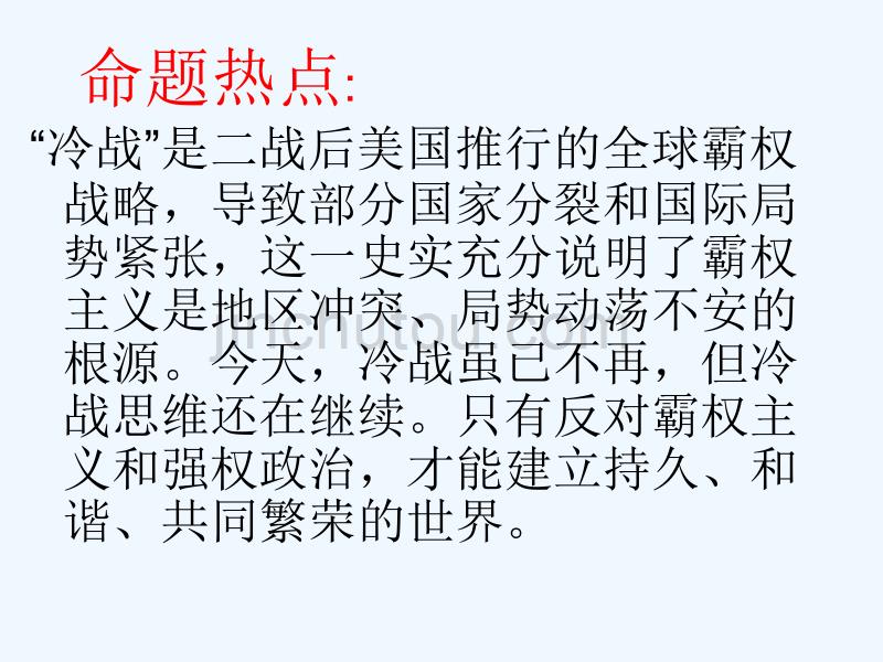 人民版必修1专题九第一课《美苏争锋》ppt课件_第4页