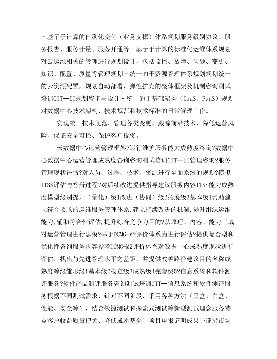 公司IT服务能力介绍售前咨询PPT课件_第2页