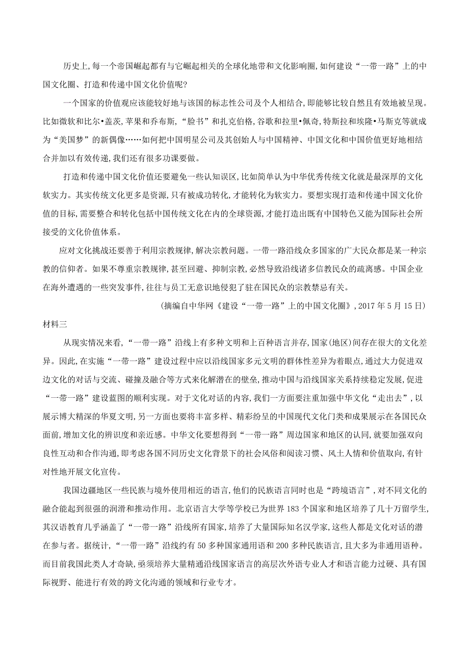 高三语文高频话题阅读试题精选（14）一带一路（含解析）_第4页