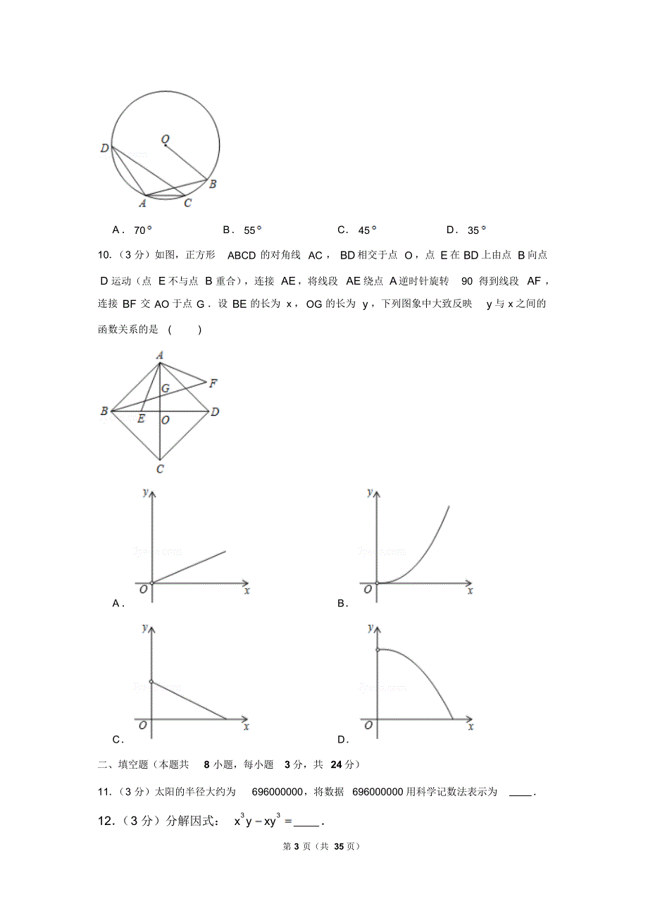 2019年辽宁省葫芦岛市中考数学试卷以及解析版_第3页