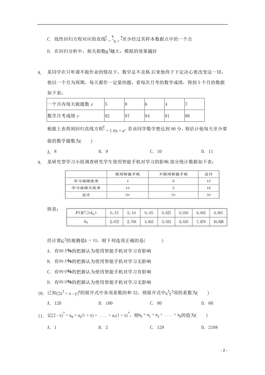 新疆兵团第二师华山中学学年高二数学下学期期中理 (1).doc_第2页