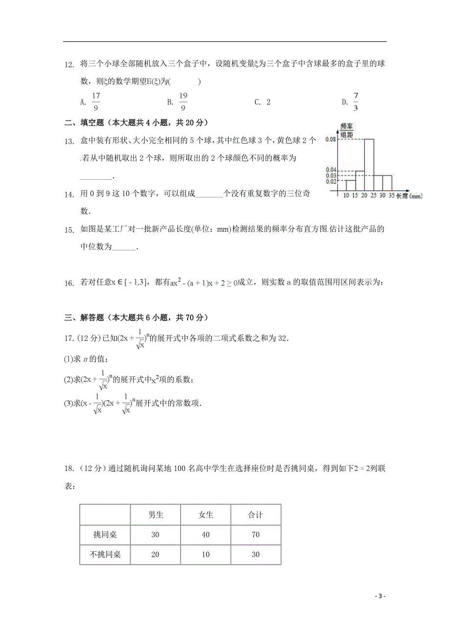 新疆兵团第二师华山中学学年高二数学下学期期中理 (1).doc_第3页