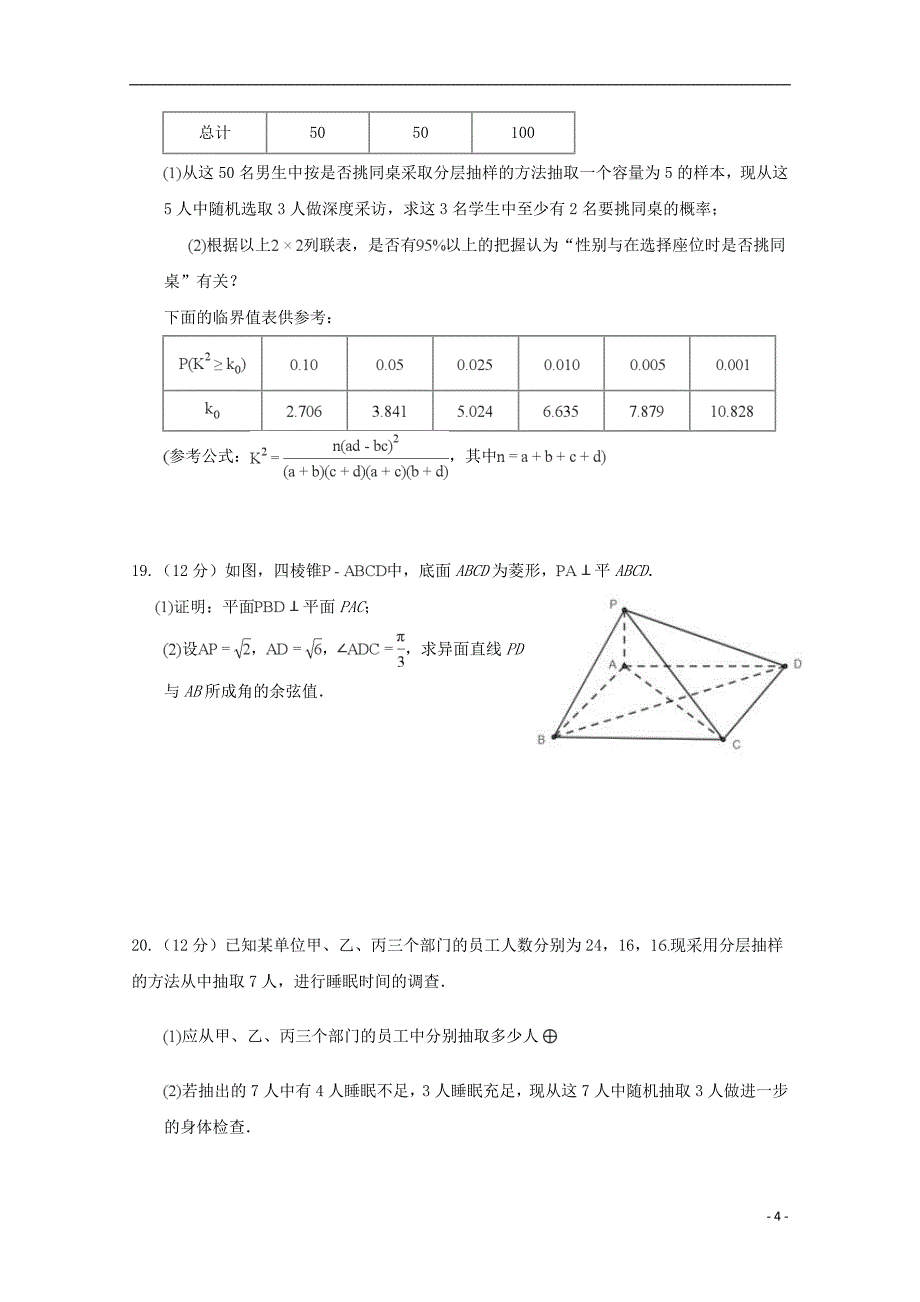 新疆兵团第二师华山中学学年高二数学下学期期中理 (1).doc_第4页