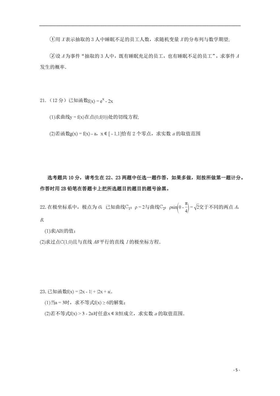 新疆兵团第二师华山中学学年高二数学下学期期中理 (1).doc_第5页