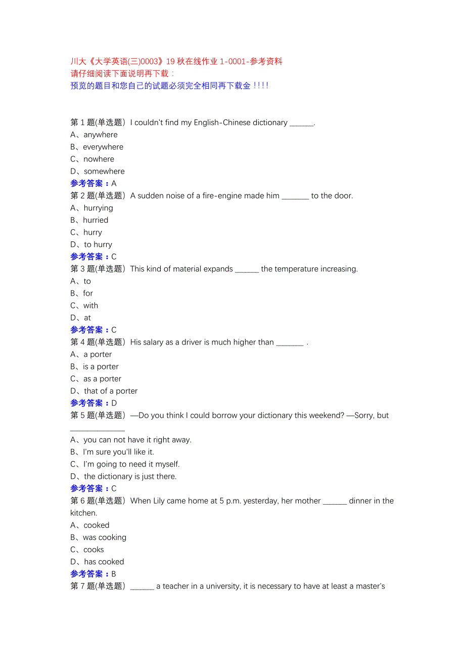 川大《大学英语(三)0003》19秋在线作业1-0001参考资料_第1页