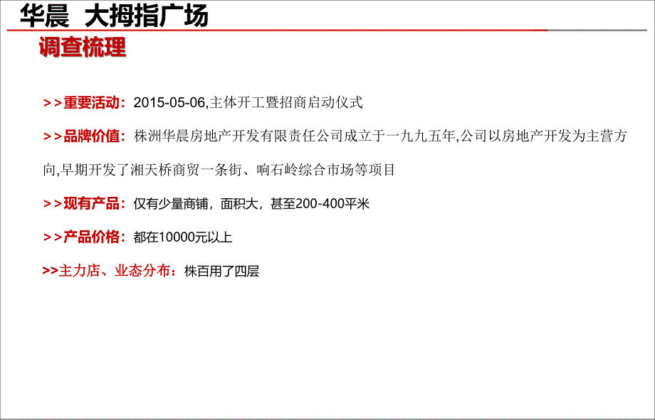 商业地产市场调研2016年.1.6_第2页