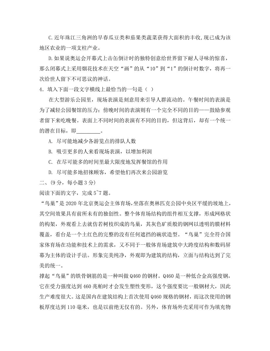 河南濮阳清丰一高高三语文上学期期中考试试题_第2页