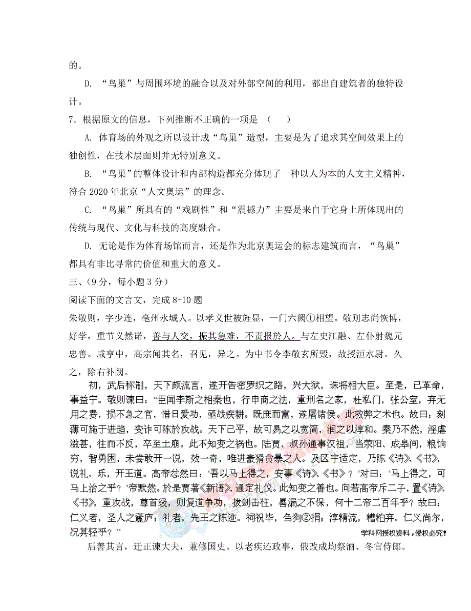 河南濮阳清丰一高高三语文上学期期中考试试题_第4页