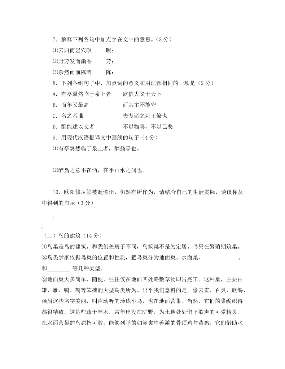 河北省藁城市尚西中学八年级语文上学期综合练习测试题2（无答案） 河大版_第3页