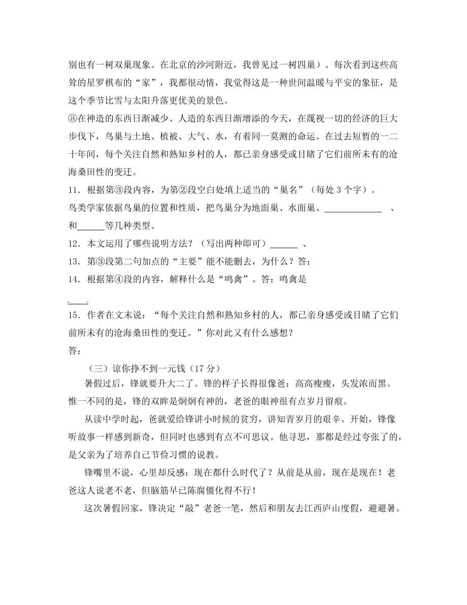 河北省藁城市尚西中学八年级语文上学期综合练习测试题2（无答案） 河大版_第5页