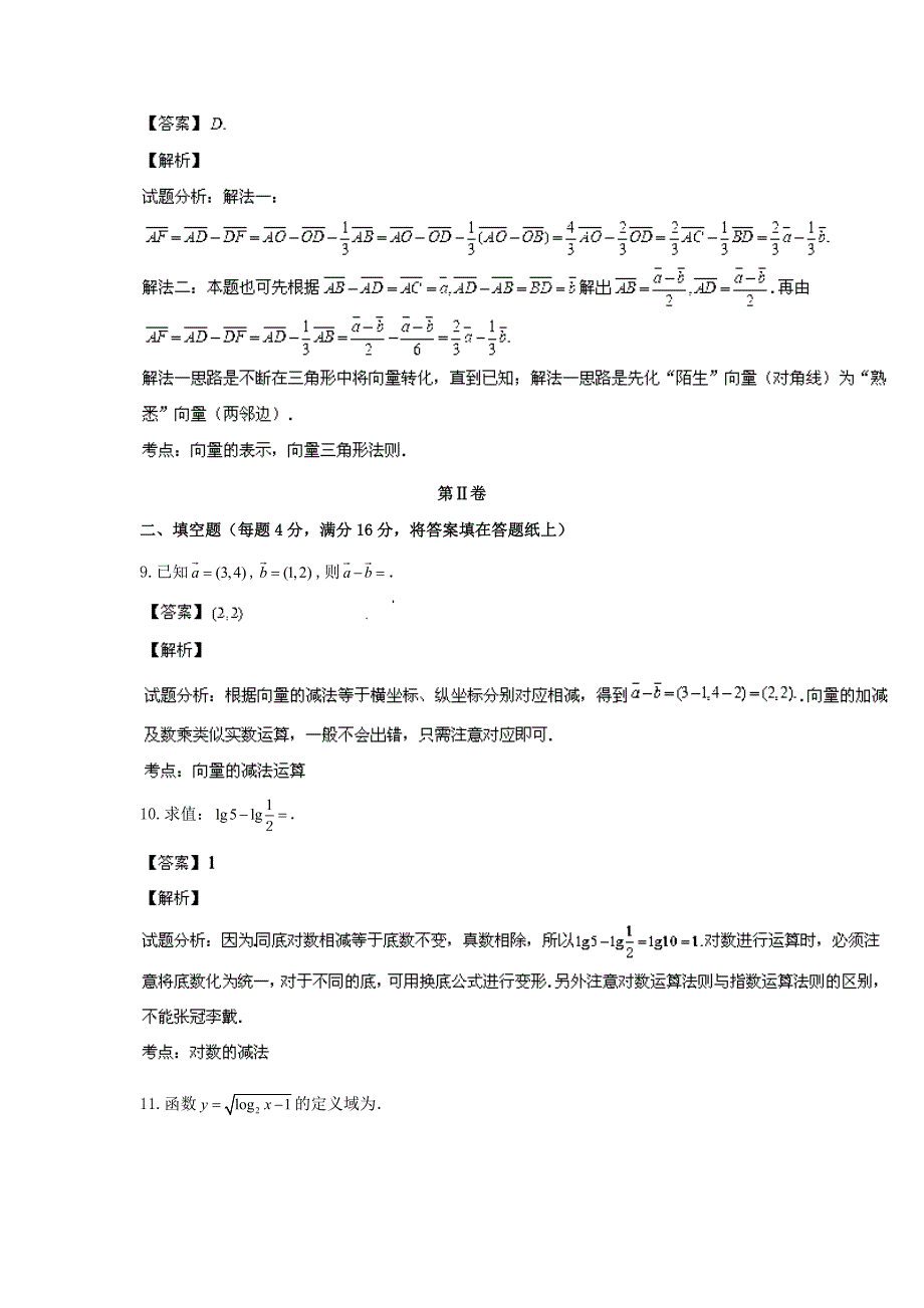 高一数学上学期期末联考试题 理（含解析）及答案（新人教A版 第100套）_第4页