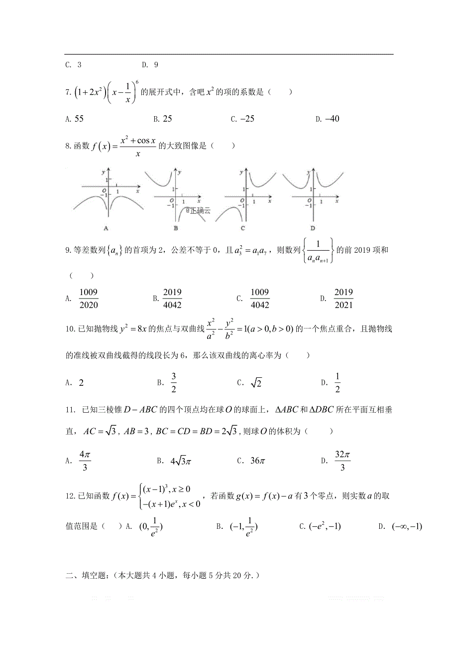 广西2020届高三数学上学期第二次统测试题理_第2页