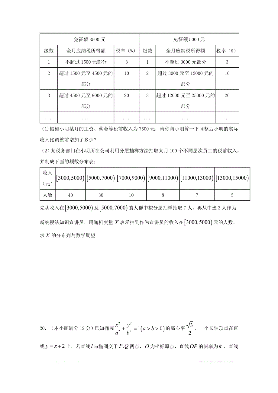 广西2020届高三数学上学期第二次统测试题理_第4页