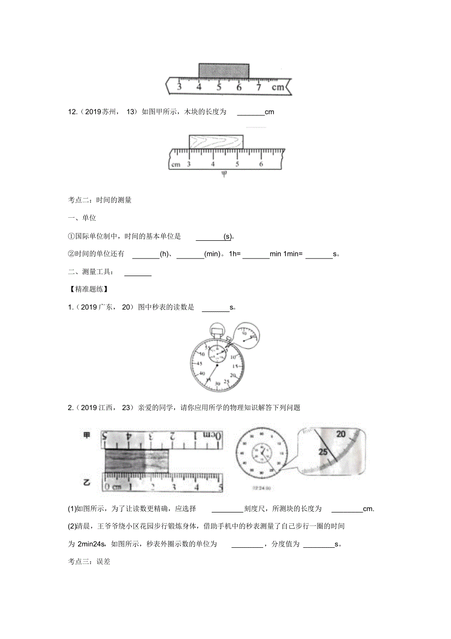备战2020中考物理考点精准题练——长度和时间的测量_第3页