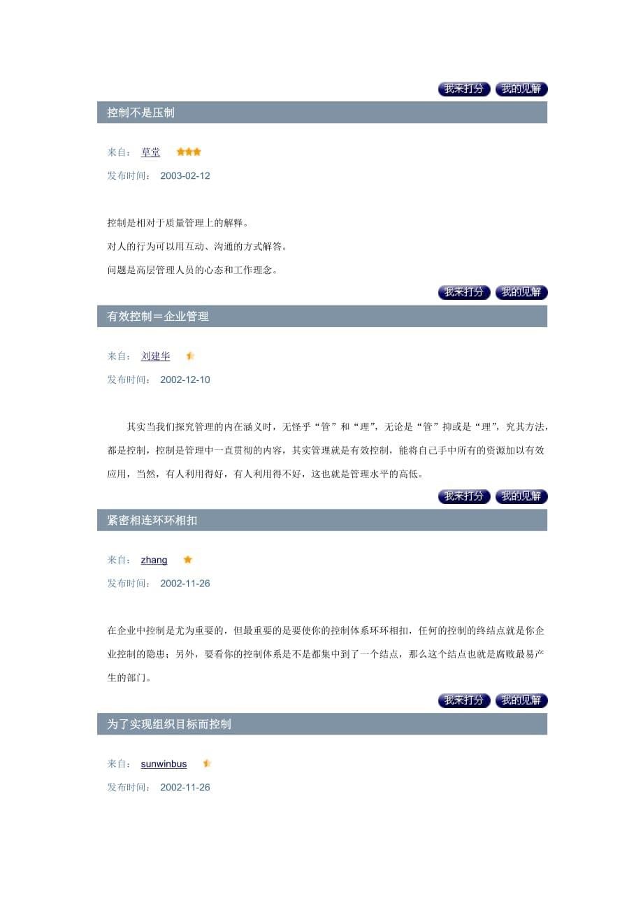 （管理知识）控制在企业管理中意味着什么_第5页