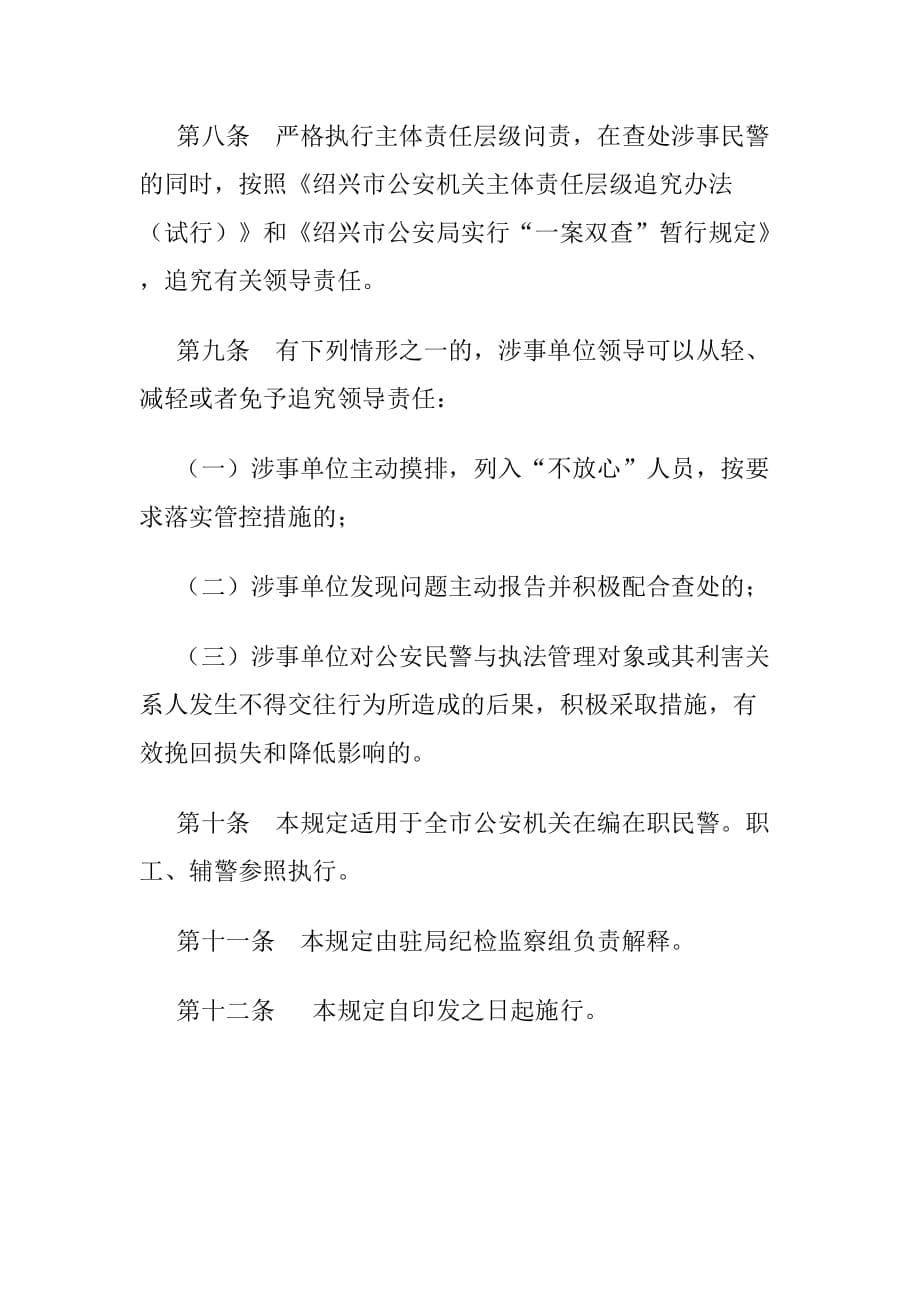 民警与执法管理对象交往纪律的暂行规定10_第5页