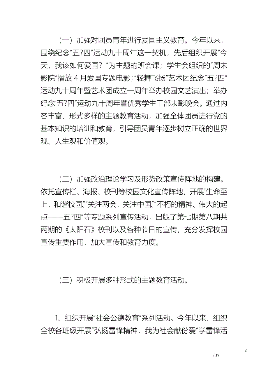 20 xx年度下学期校团委工作总结（2700字）_第2页