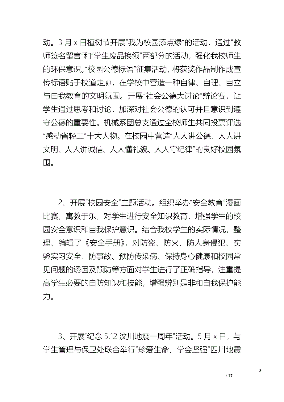 20 xx年度下学期校团委工作总结（2700字）_第3页