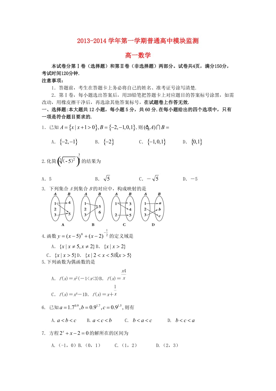 高一数学上学期期中试题及答案（新人教A版 第61套）_第1页