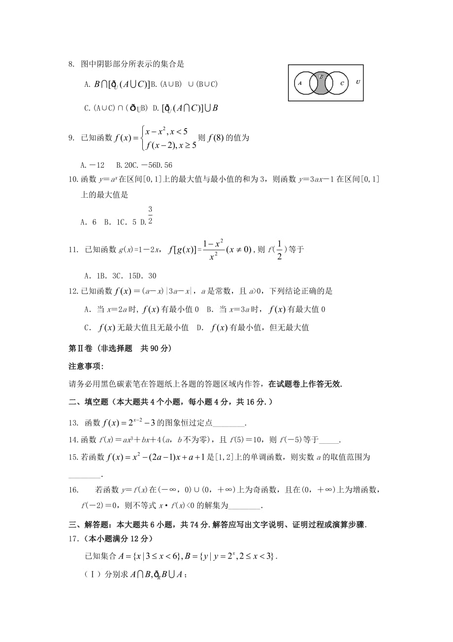 高一数学上学期期中试题及答案（新人教A版 第61套）_第2页