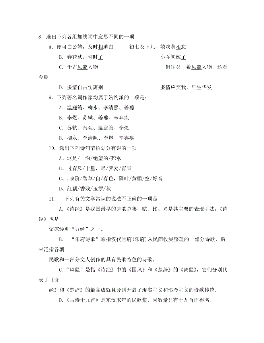 安徽省无为县严桥中学2020学年度第一学期高二语文期中考试卷_第3页