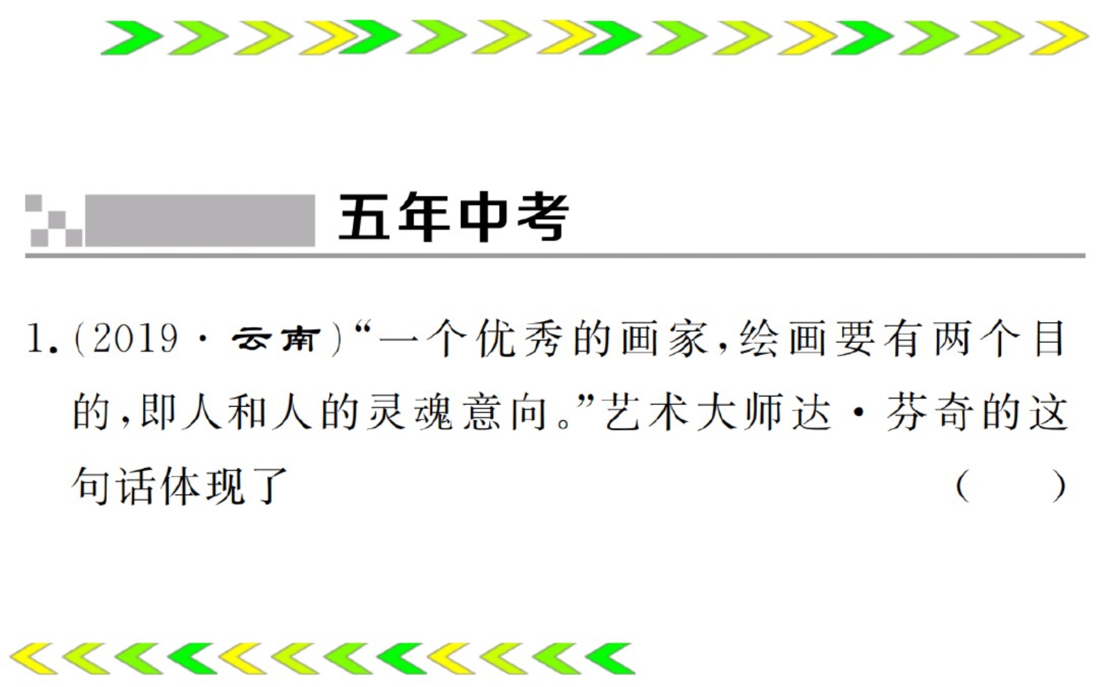 2020年(云南)中考历史总复习一轮复习课件：世界史部分第15讲_第2页