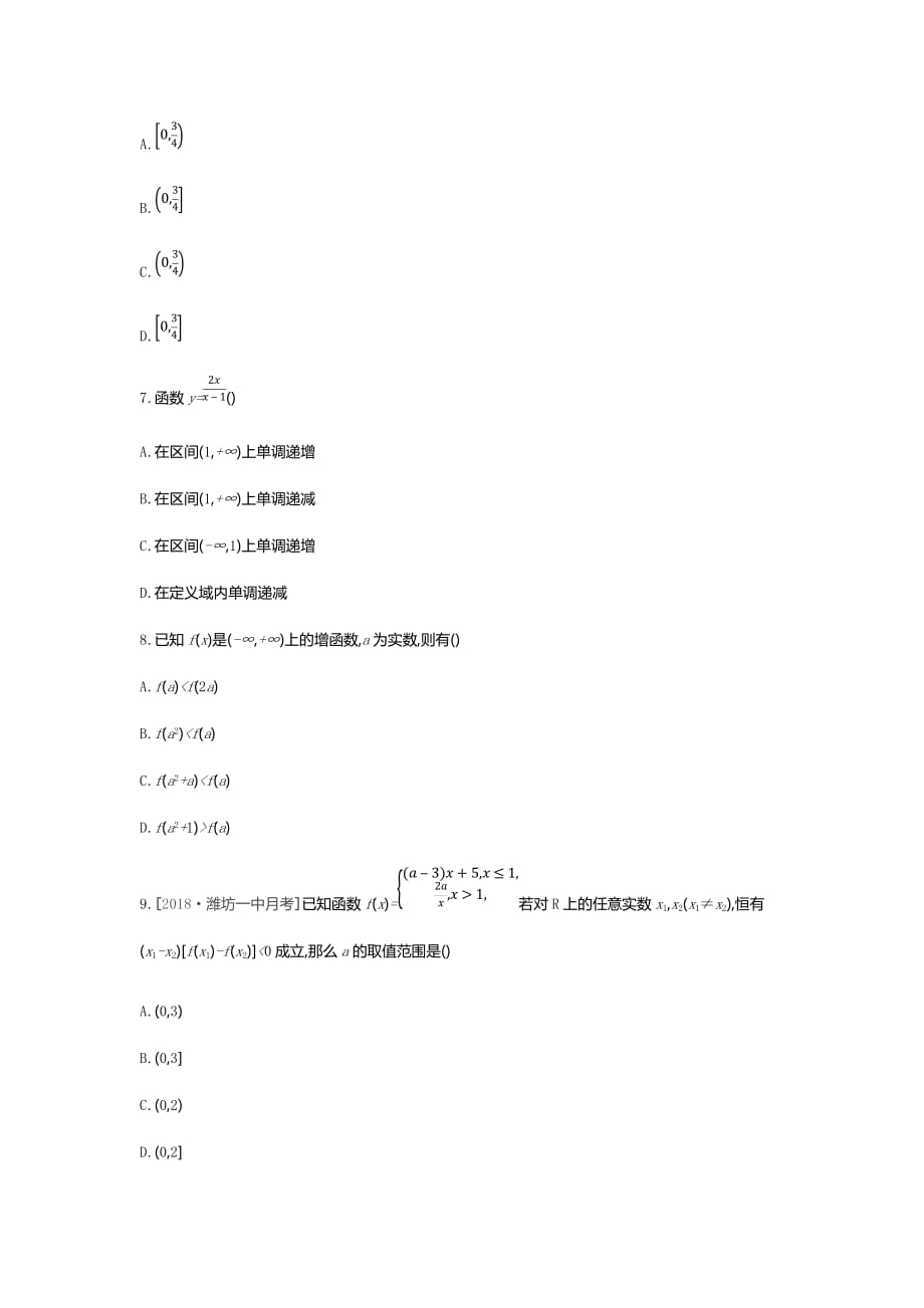 高三数学（文）二轮复习查漏补缺课时练习：（五）　第5讲　函数的单调性与最值 Word含解析_第2页