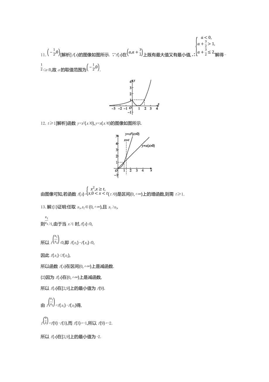 高三数学（文）二轮复习查漏补缺课时练习：（五）　第5讲　函数的单调性与最值 Word含解析_第5页