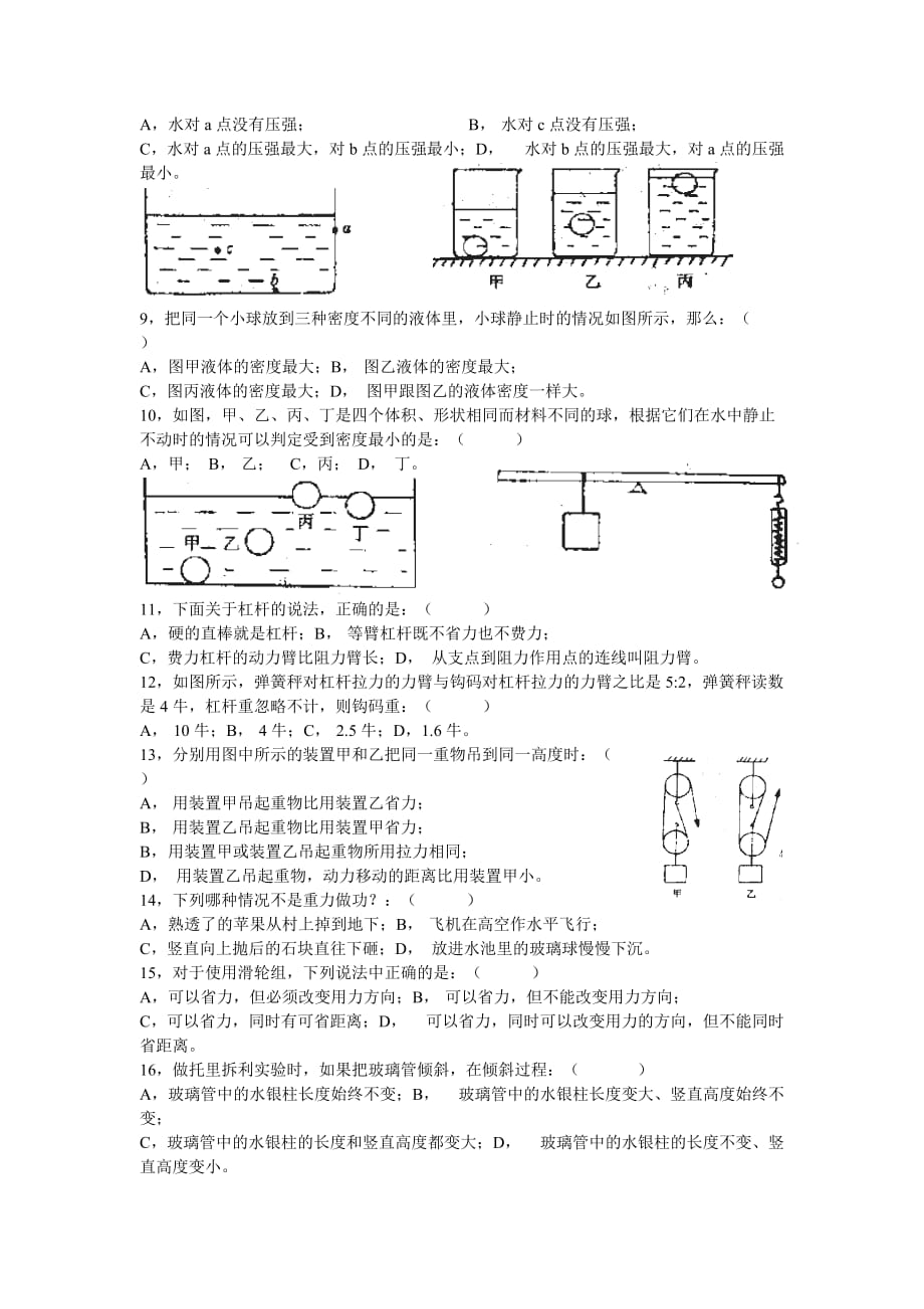 【新人教】初二物理下学期期末测试题_第2页