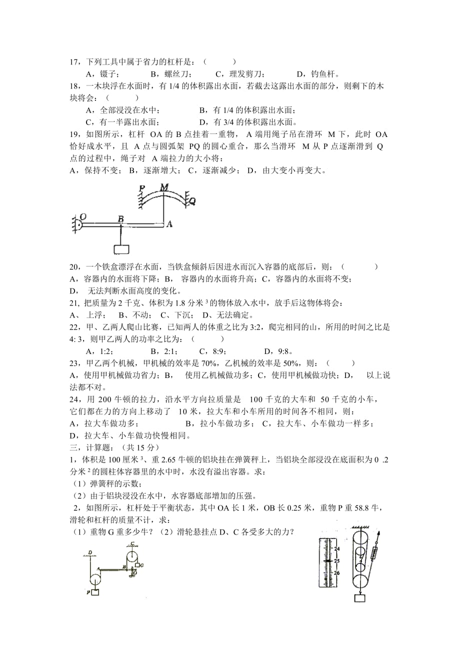 【新人教】初二物理下学期期末测试题_第3页