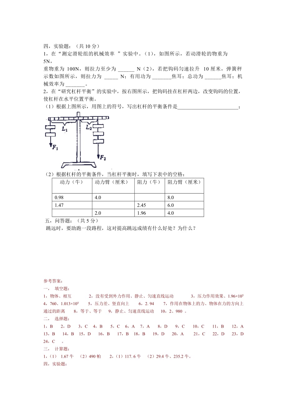 【新人教】初二物理下学期期末测试题_第4页