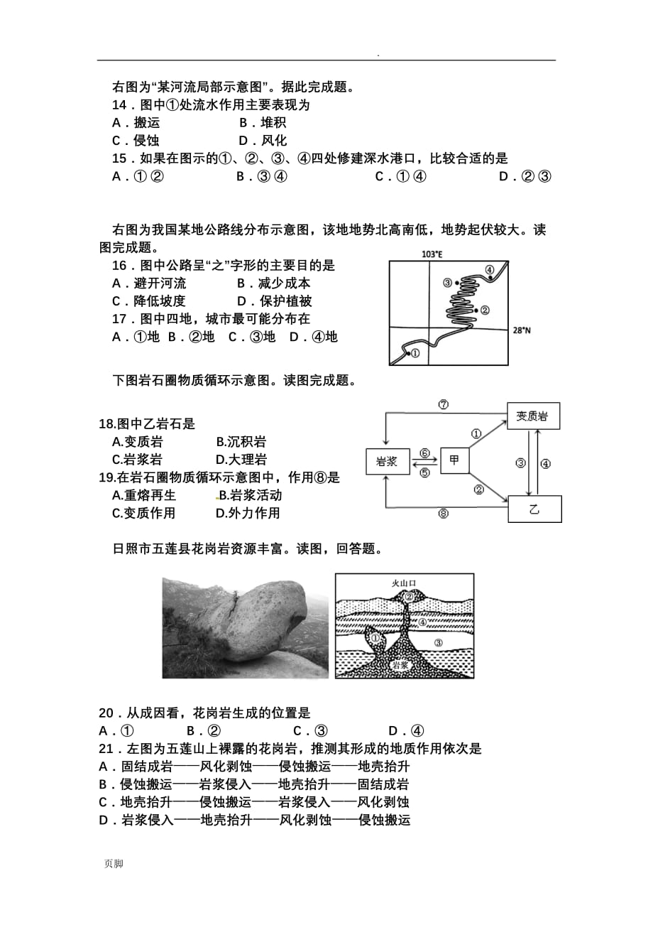 山地的形成练习题_第3页