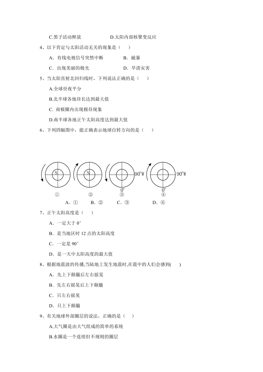 吉林省辽源市高一上学期期末考试地理试卷 Word版含答案_第2页