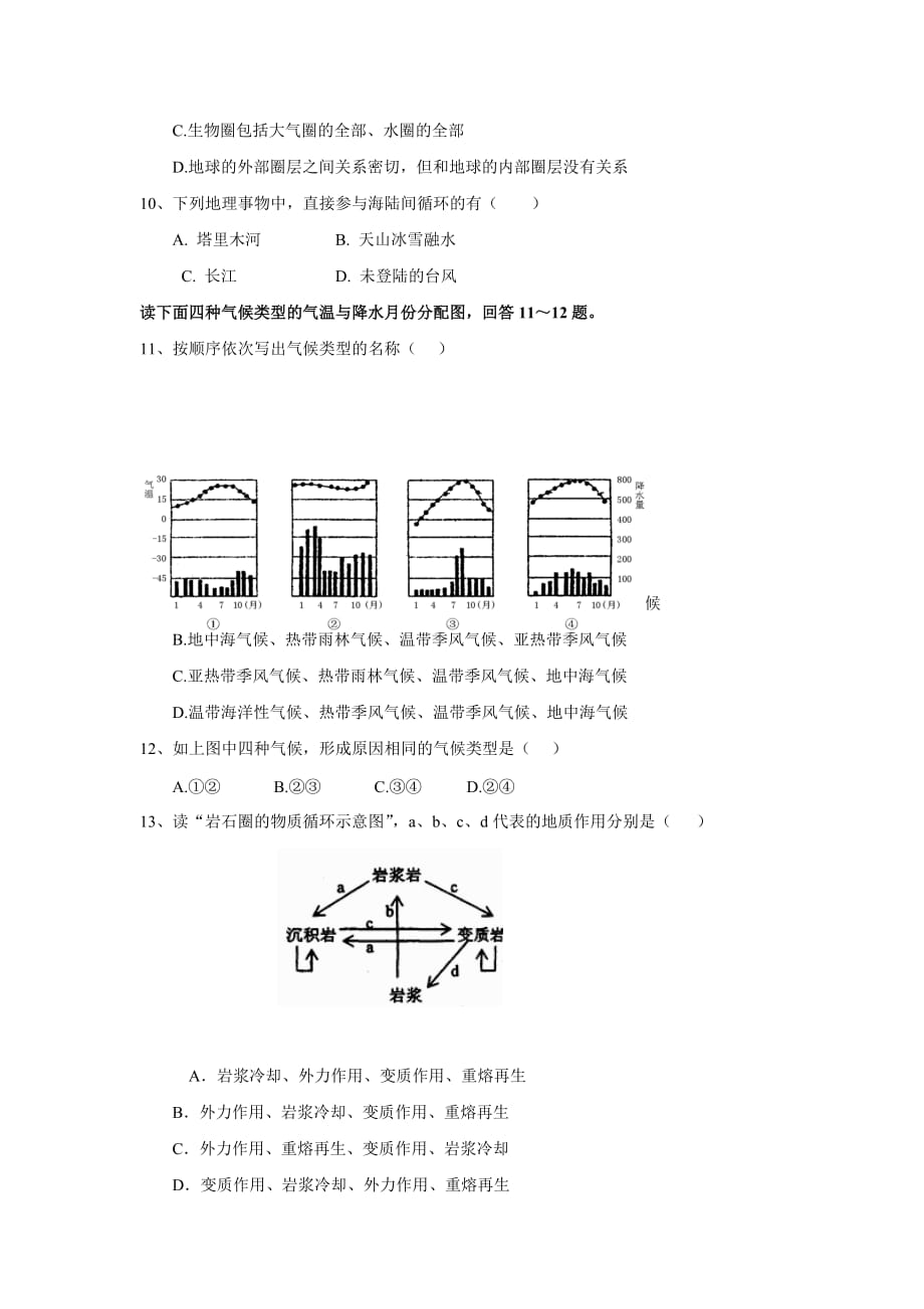 吉林省辽源市高一上学期期末考试地理试卷 Word版含答案_第3页