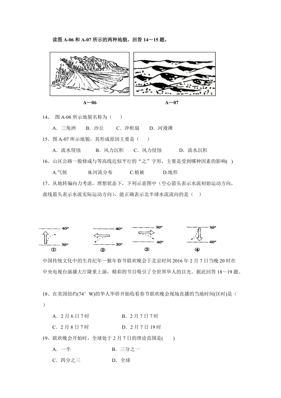 吉林省辽源市高一上学期期末考试地理试卷 Word版含答案_第4页