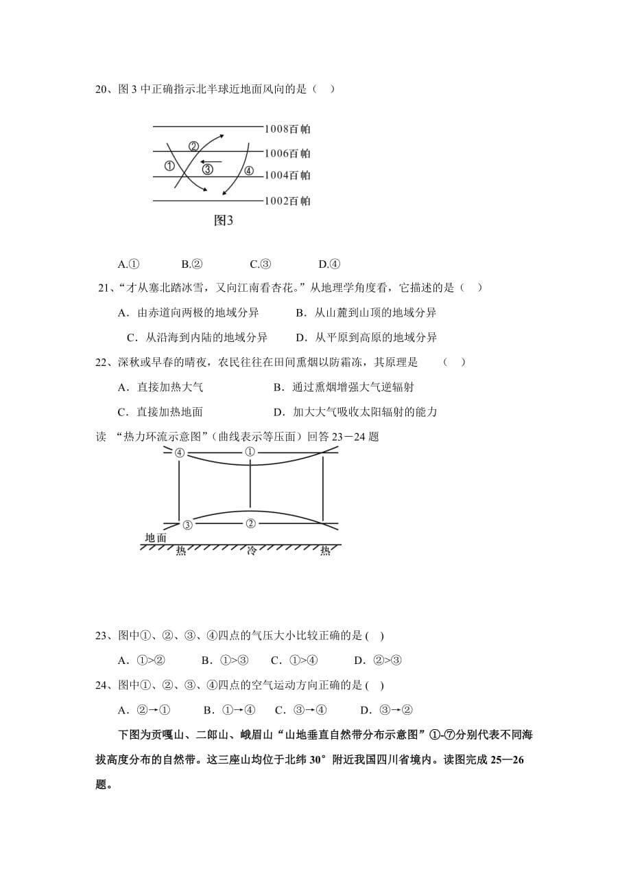 吉林省辽源市高一上学期期末考试地理试卷 Word版含答案_第5页