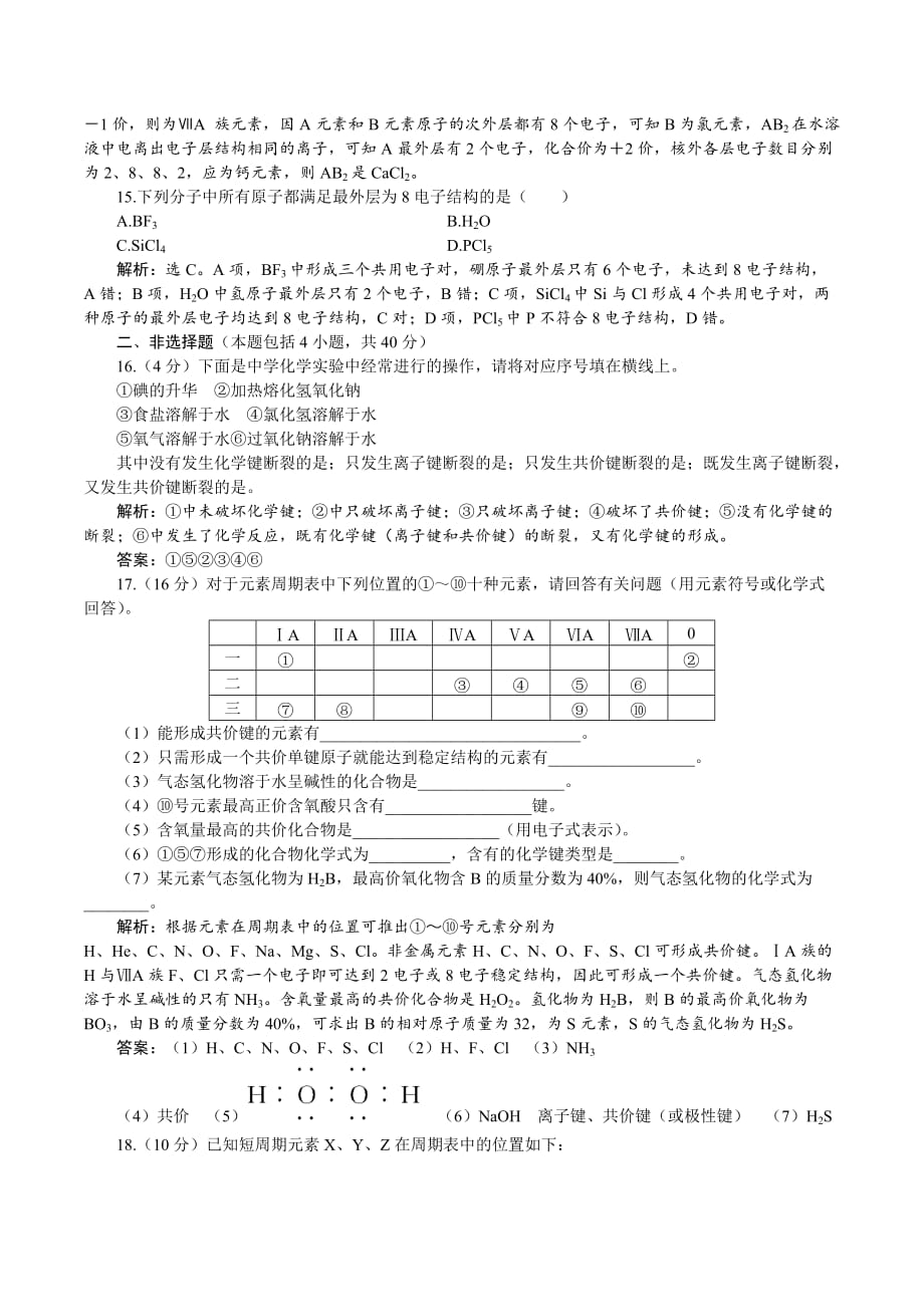 高中化学人教版必修2课时跟踪检测（六）1.3 化学键 Word版含解析_第4页