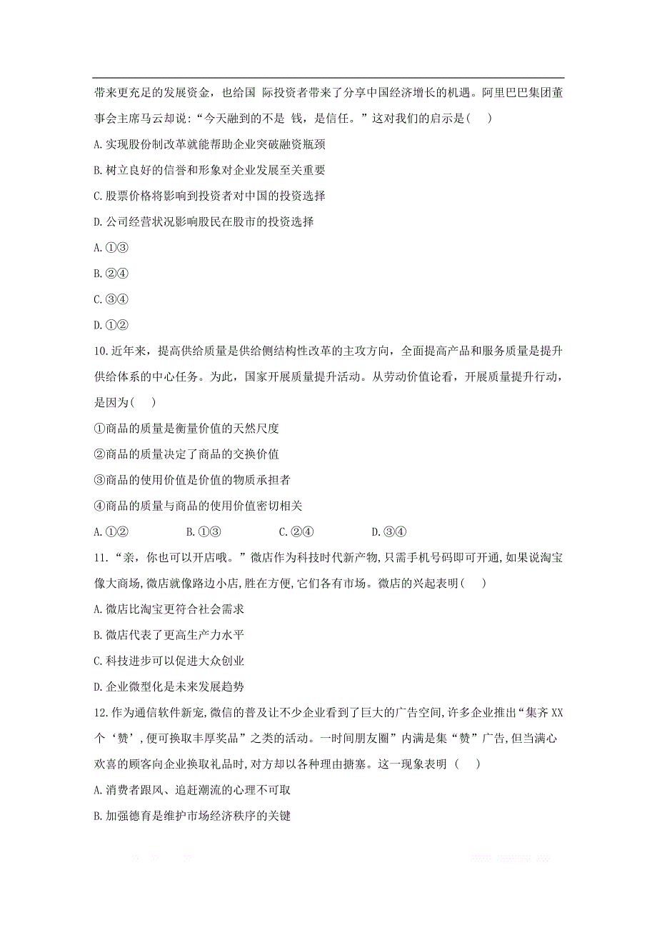 河北省邢台市第八中学2019-2020学年高一政治上学期第二次月考试题2_第4页