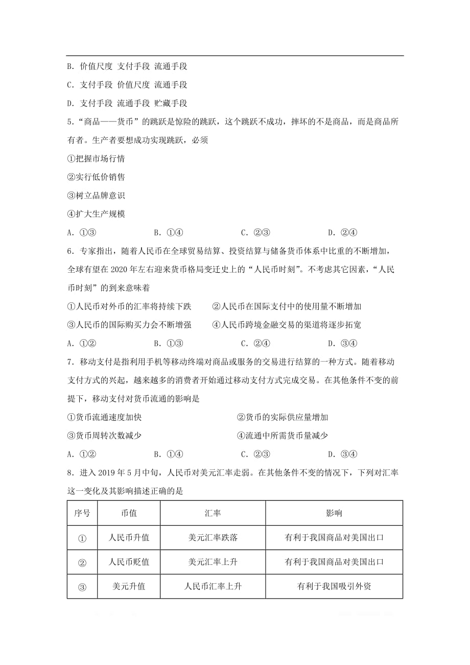 四川省广元川师大万达中学2019-2020学年高一政治11月月考试题_第2页