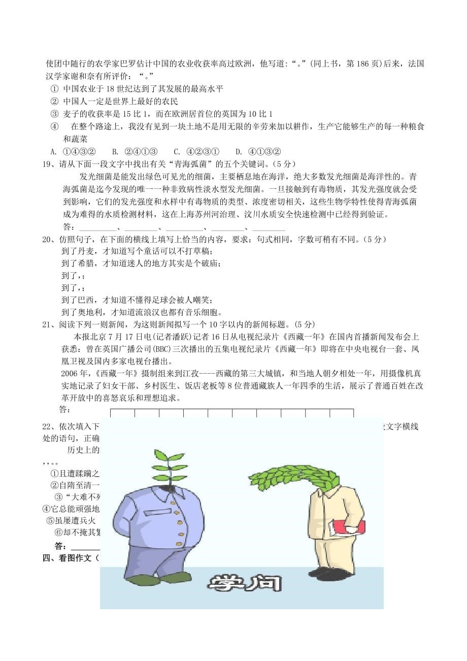 高一语文上学期第三次月考试题（新人教版 第41套）_第5页