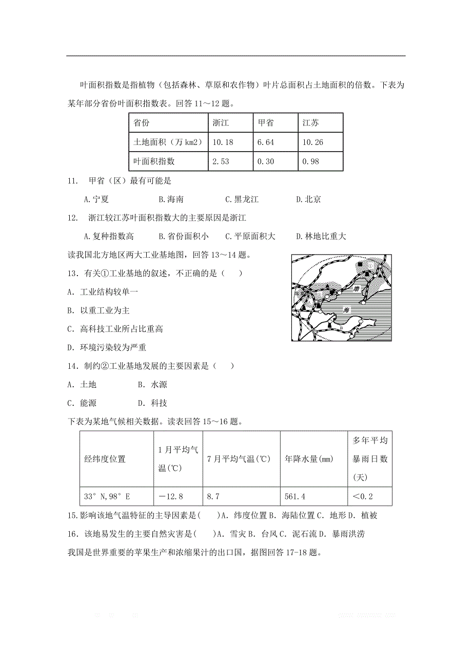 吉林省辽源市田家炳高级中学2019-2020学年高二地理12月月考试题_第3页